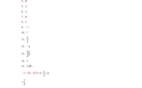 七年级上学期数学期末培优检测（尖子生专用A）-2023-2024学年七年级数学上学期期末复习重难点突破（人教版）(参考答案）_初中数学人教版_7上-初中数学人教版_06习题试卷_4期末试卷