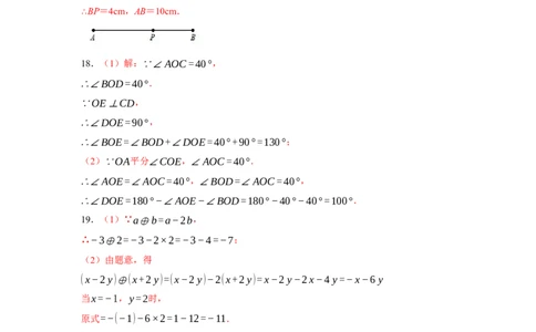 七年级上学期数学期末培优检测（尖子生专用A）-2023-2024学年七年级数学上学期期末复习重难点突破（人教版）(参考答案）_初中数学人教版_7上-初中数学人教版_06习题试卷_4期末试卷