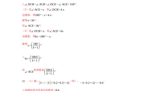 七年级上学期数学期末培优检测（尖子生专用A）-2023-2024学年七年级数学上学期期末复习重难点突破（人教版）(参考答案）_初中数学人教版_7上-初中数学人教版_06习题试卷_4期末试卷