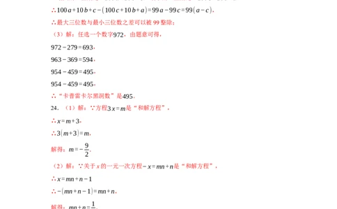 七年级上学期数学期末培优检测（尖子生专用A）-2023-2024学年七年级数学上学期期末复习重难点突破（人教版）(参考答案）_初中数学人教版_7上-初中数学人教版_06习题试卷_4期末试卷