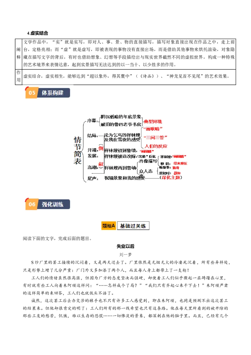 第12课祝福（1）（学生版）_高语_高中语文_必修下册_同步讲义