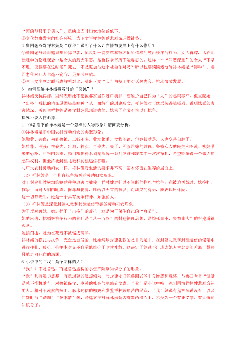 第12课祝福（1）（学生版）_高语_高中语文_必修下册_同步讲义