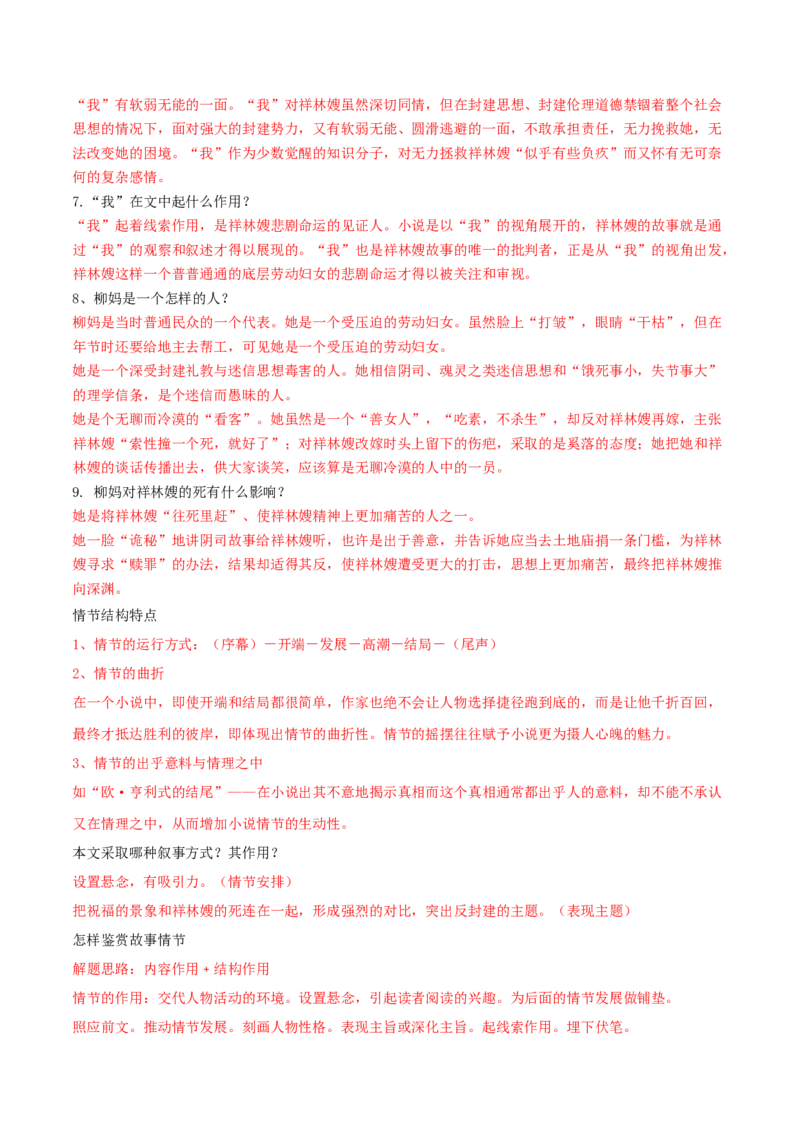 第12课祝福（1）（学生版）_高语_高中语文_必修下册_同步讲义