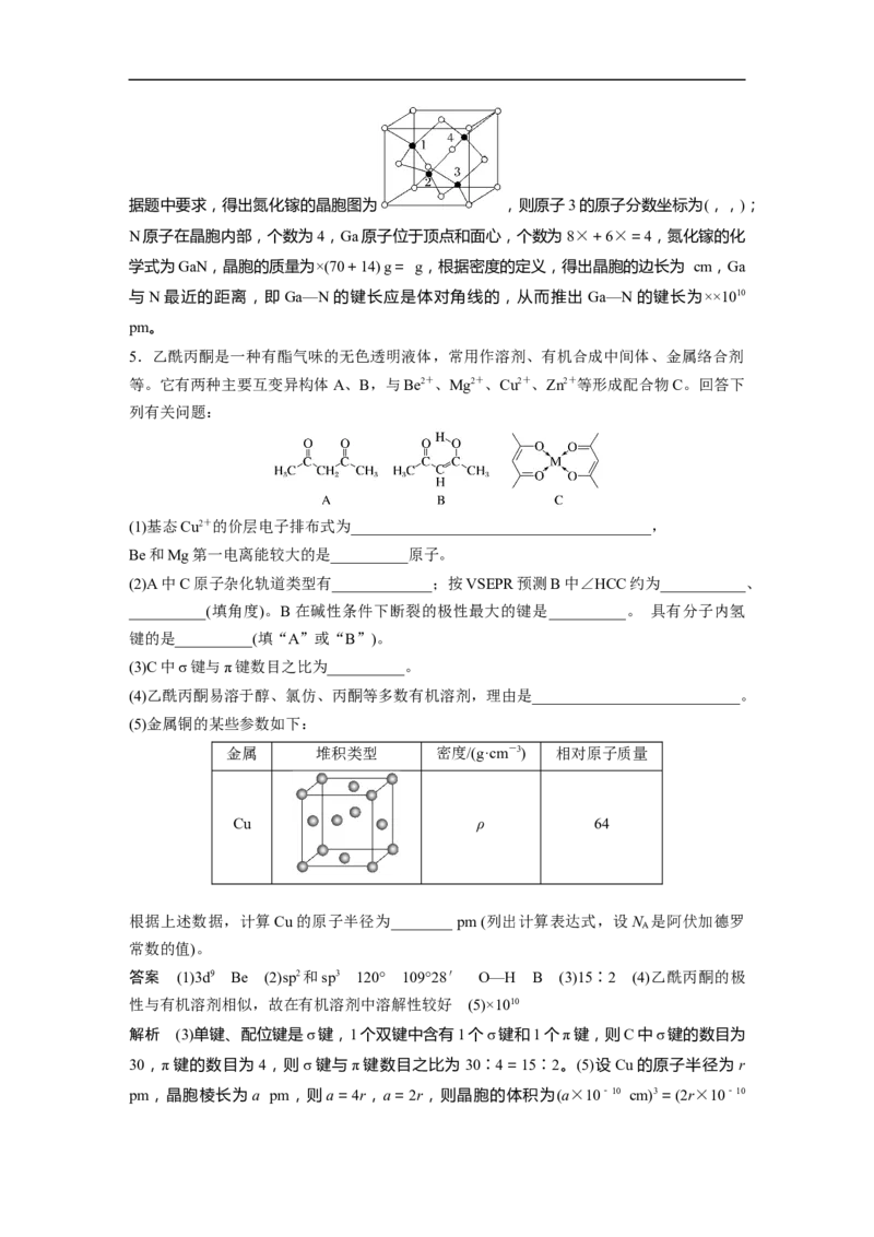 (四)物质结构与性质(选考)_05高考化学_通用版（老高考）复习资料_2023年复习资料_二轮复习_2023年高考化学二轮复习讲义+课件（全国版）_2023年高考化学二轮复习讲义（全国版）