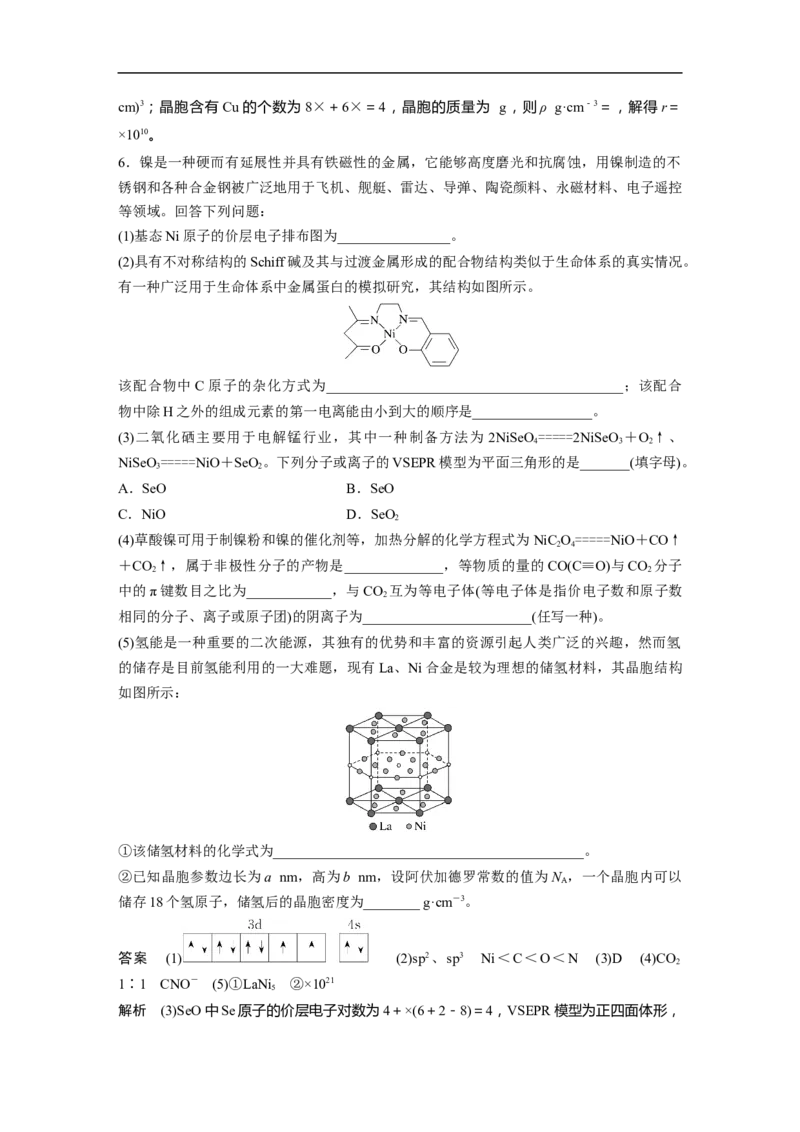 (四)物质结构与性质(选考)_05高考化学_通用版（老高考）复习资料_2023年复习资料_二轮复习_2023年高考化学二轮复习讲义+课件（全国版）_2023年高考化学二轮复习讲义（全国版）