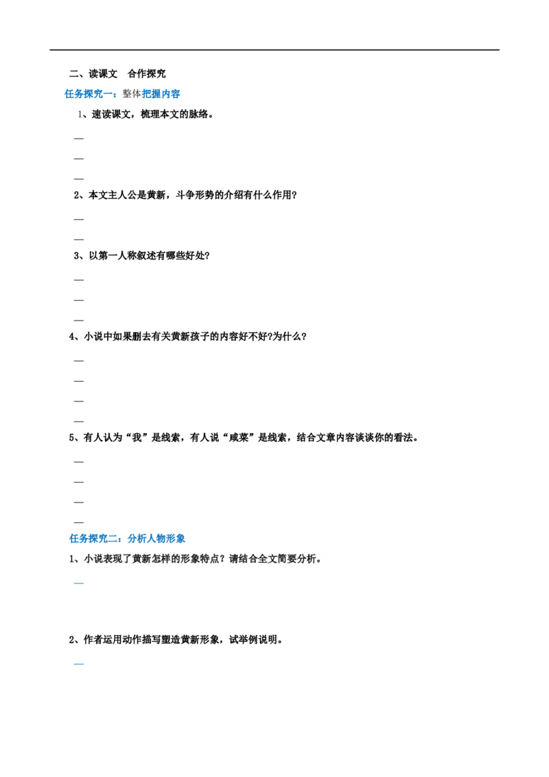 第08课党费（学案）-2020-2021学年高二语文随堂教学案（选择性必修中册）_高语_人教版高中语文_04部编高中语文选择性必修中册_02第二套课件+教案+学案_03学案