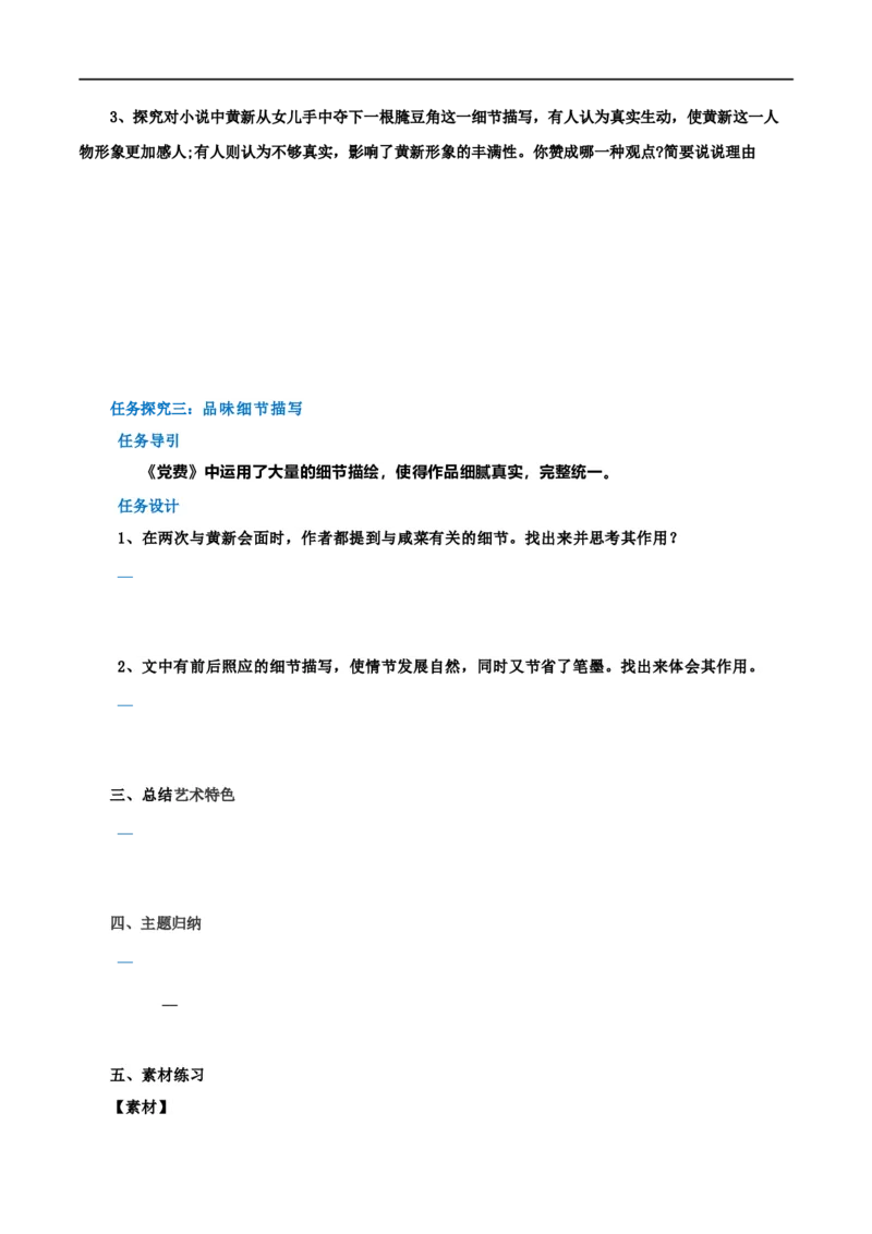 第08课党费（学案）-2020-2021学年高二语文随堂教学案（选择性必修中册）_高语_人教版高中语文_04部编高中语文选择性必修中册_02第二套课件+教案+学案_03学案
