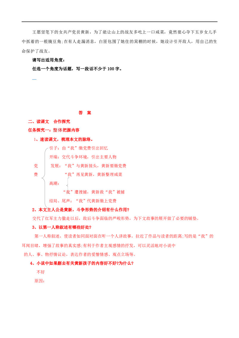 第08课党费（学案）-2020-2021学年高二语文随堂教学案（选择性必修中册）_高语_人教版高中语文_04部编高中语文选择性必修中册_02第二套课件+教案+学案_03学案