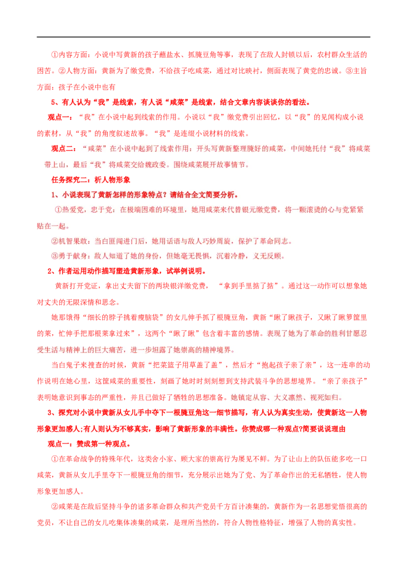 第08课党费（学案）-2020-2021学年高二语文随堂教学案（选择性必修中册）_高语_人教版高中语文_04部编高中语文选择性必修中册_02第二套课件+教案+学案_03学案