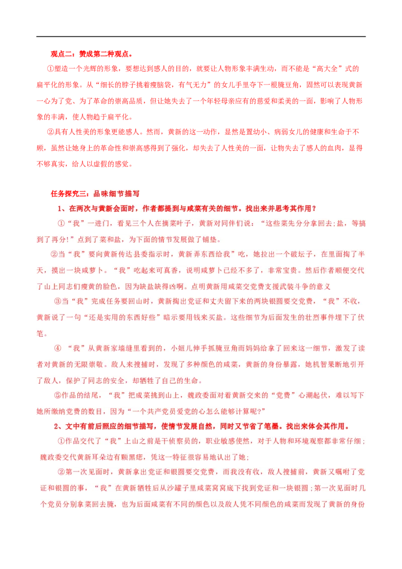 第08课党费（学案）-2020-2021学年高二语文随堂教学案（选择性必修中册）_高语_人教版高中语文_04部编高中语文选择性必修中册_02第二套课件+教案+学案_03学案