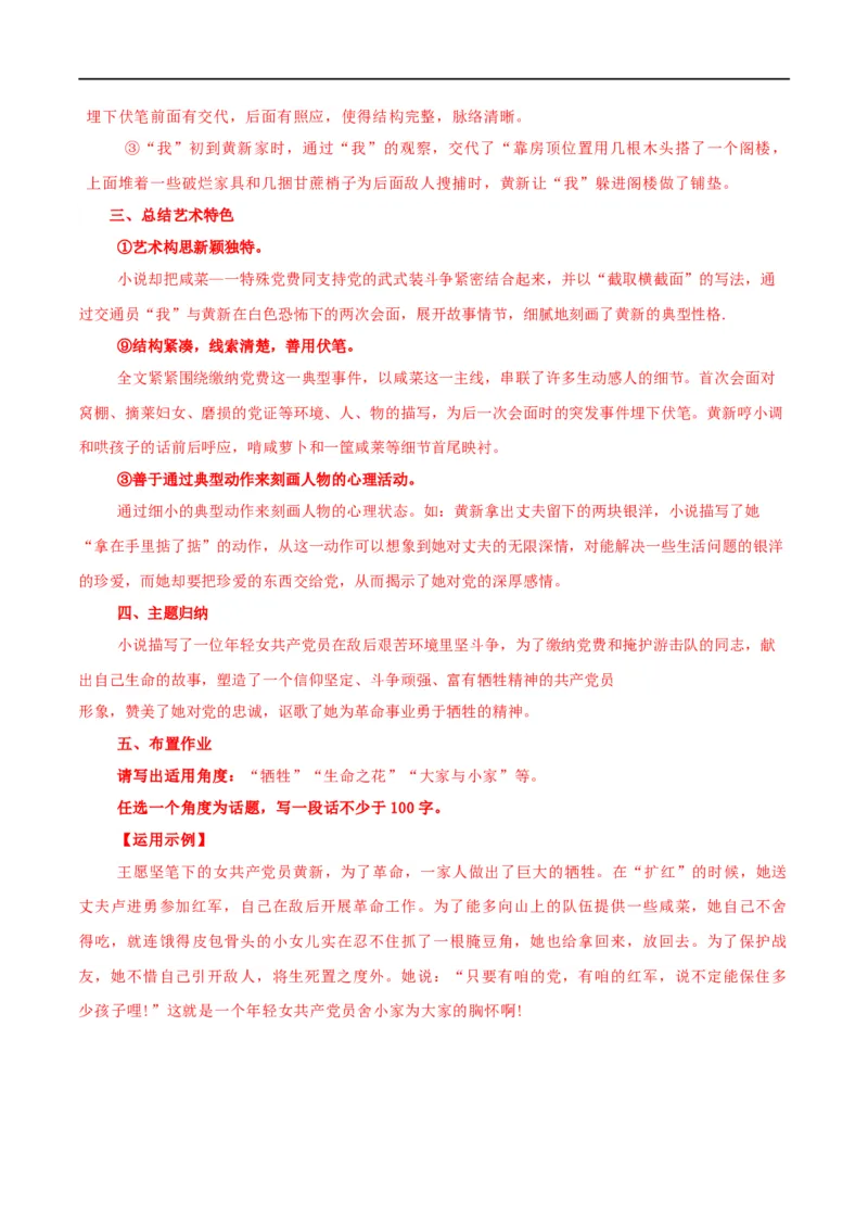 第08课党费（学案）-2020-2021学年高二语文随堂教学案（选择性必修中册）_高语_人教版高中语文_04部编高中语文选择性必修中册_02第二套课件+教案+学案_03学案