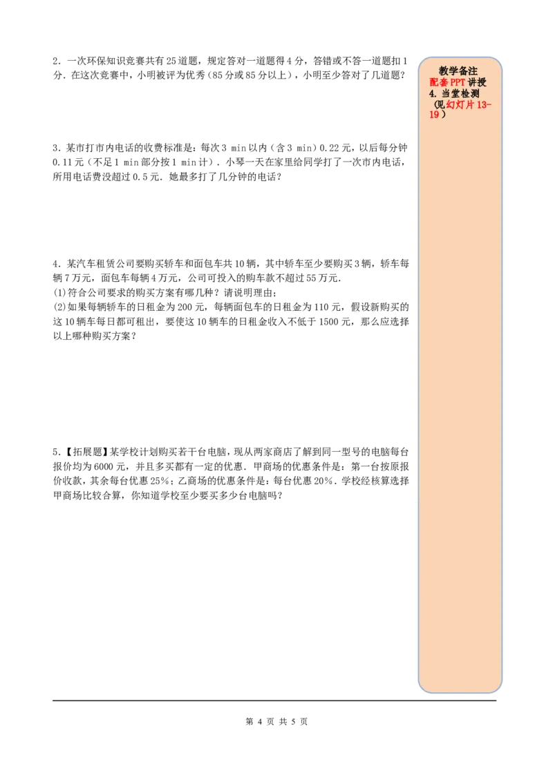 9.2第2课时一元一次不等式的应用_初中数学人教版_7下-初中数学人教版_7下-初中数学人教版（旧版）赠送_05学案_导学案（第2套）