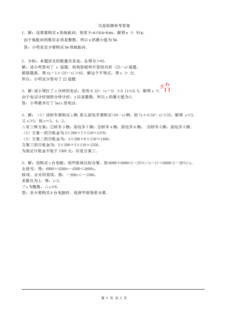 9.2第2课时一元一次不等式的应用_初中数学人教版_7下-初中数学人教版_7下-初中数学人教版（旧版）赠送_05学案_导学案（第2套）