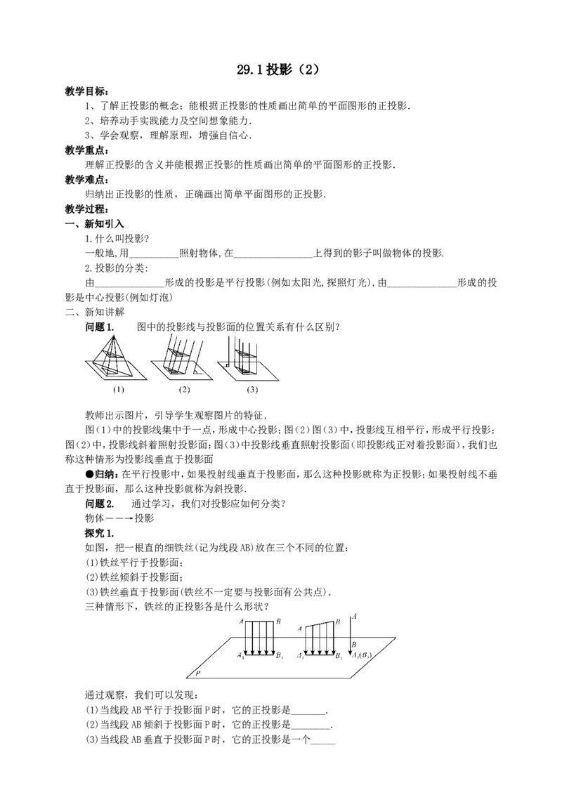 29.1投影（2）导学案（教师版）_初中数学人教版_9下-初中数学人教版_05学案_导学案（第1套）_29.1投影（2）导学案（教师版+学生版）