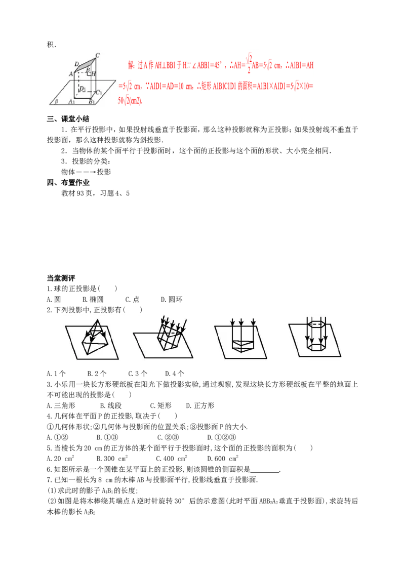 29.1投影（2）导学案（教师版）_初中数学人教版_9下-初中数学人教版_05学案_导学案（第1套）_29.1投影（2）导学案（教师版+学生版）
