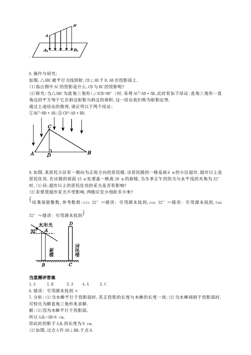 29.1投影（2）导学案（教师版）_初中数学人教版_9下-初中数学人教版_05学案_导学案（第1套）_29.1投影（2）导学案（教师版+学生版）