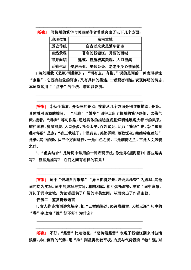 新教材第1单元4　望海潮(东南形胜)　扬州慢(淮左名都)讲义&mdash;&mdash;2020-2021学年高二语文部编版（2019）选择性必修下册_高语_人教版高中语文_05部编高中语文选择性必修下册