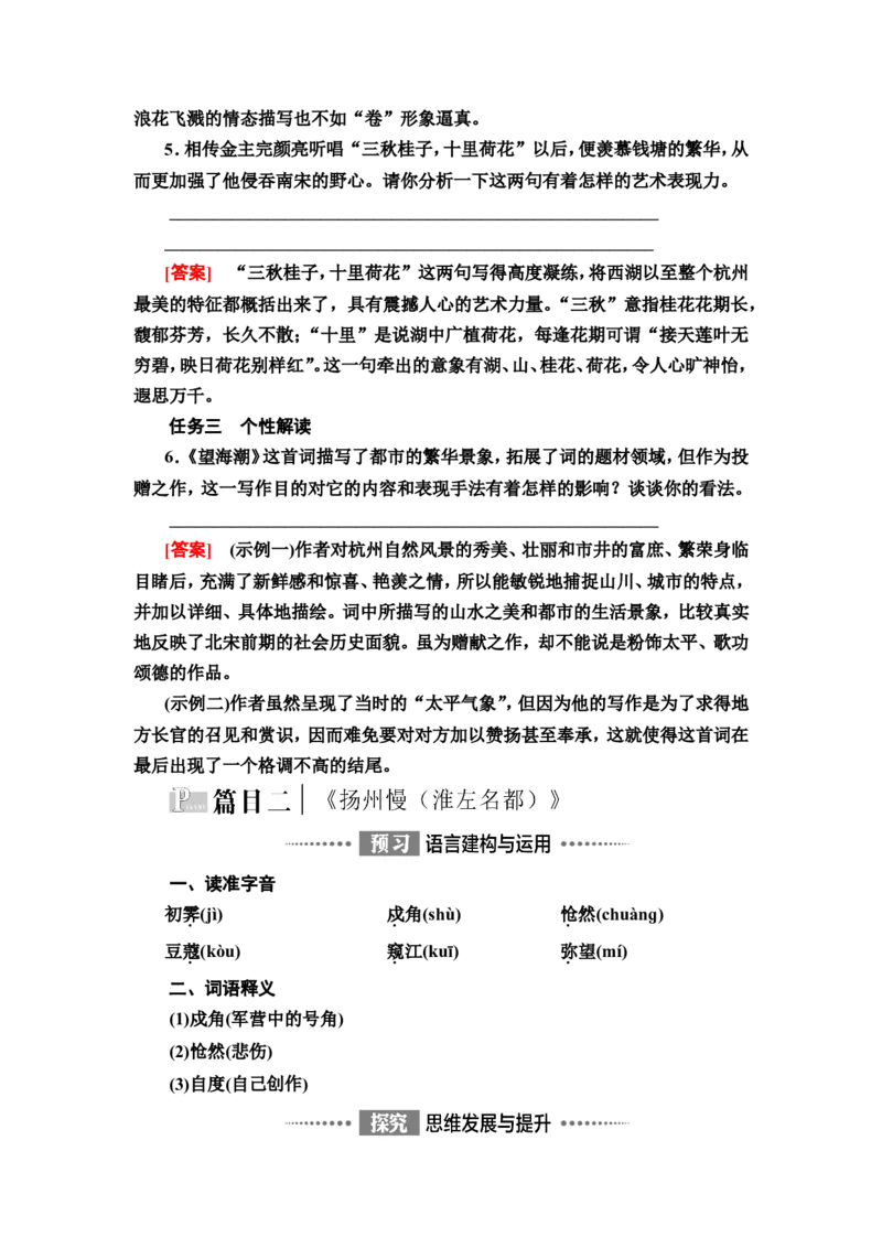 新教材第1单元4　望海潮(东南形胜)　扬州慢(淮左名都)讲义&mdash;&mdash;2020-2021学年高二语文部编版（2019）选择性必修下册_高语_人教版高中语文_05部编高中语文选择性必修下册