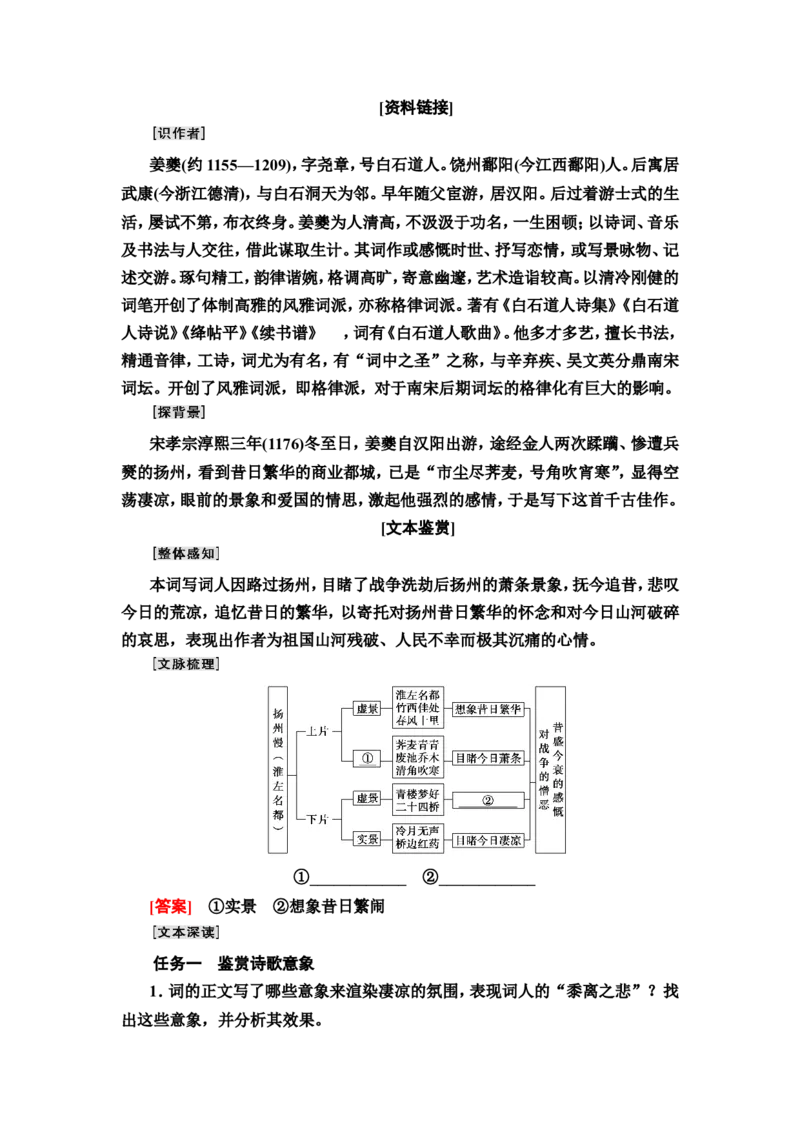 新教材第1单元4　望海潮(东南形胜)　扬州慢(淮左名都)讲义&mdash;&mdash;2020-2021学年高二语文部编版（2019）选择性必修下册_高语_人教版高中语文_05部编高中语文选择性必修下册