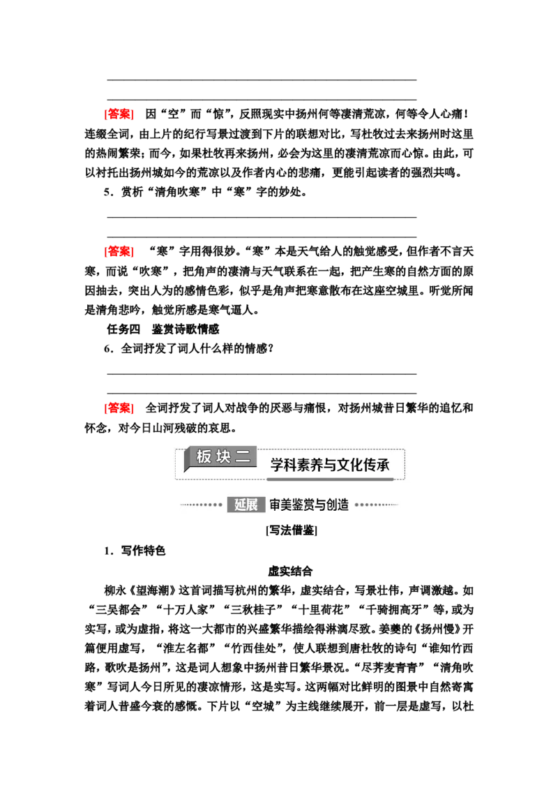 新教材第1单元4　望海潮(东南形胜)　扬州慢(淮左名都)讲义&mdash;&mdash;2020-2021学年高二语文部编版（2019）选择性必修下册_高语_人教版高中语文_05部编高中语文选择性必修下册