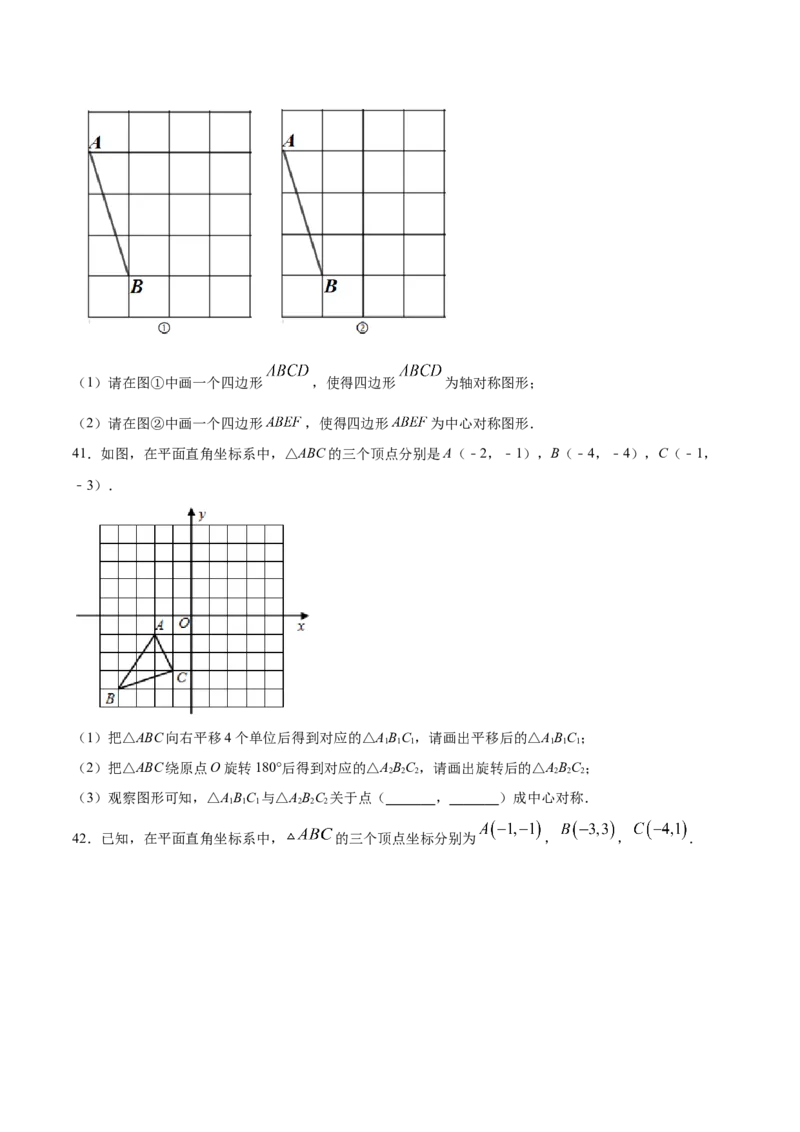 23.2中心对称(基础训练)(原卷版)_初中数学人教版_9上-初中数学人教版_06习题试卷_1同步练习_同步练习（第2套）