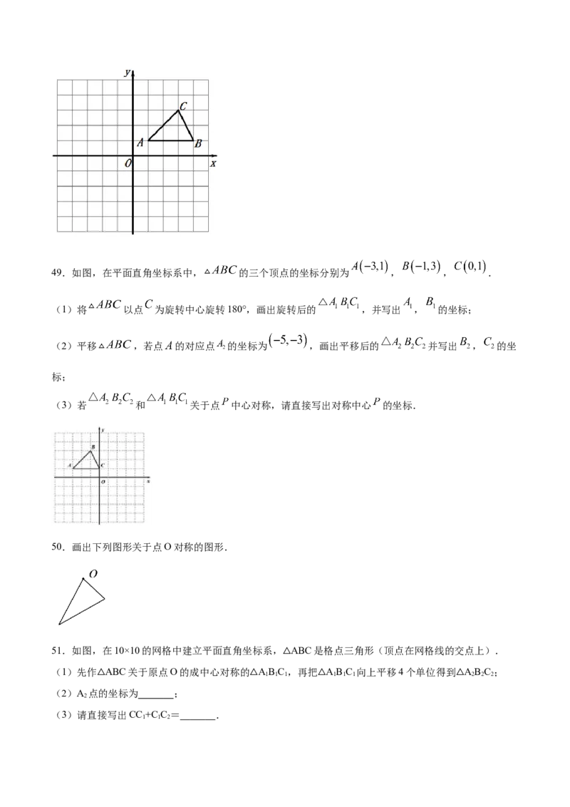 23.2中心对称(基础训练)(原卷版)_初中数学人教版_9上-初中数学人教版_06习题试卷_1同步练习_同步练习（第2套）