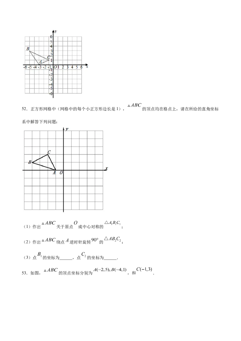 23.2中心对称(基础训练)(原卷版)_初中数学人教版_9上-初中数学人教版_06习题试卷_1同步练习_同步练习（第2套）