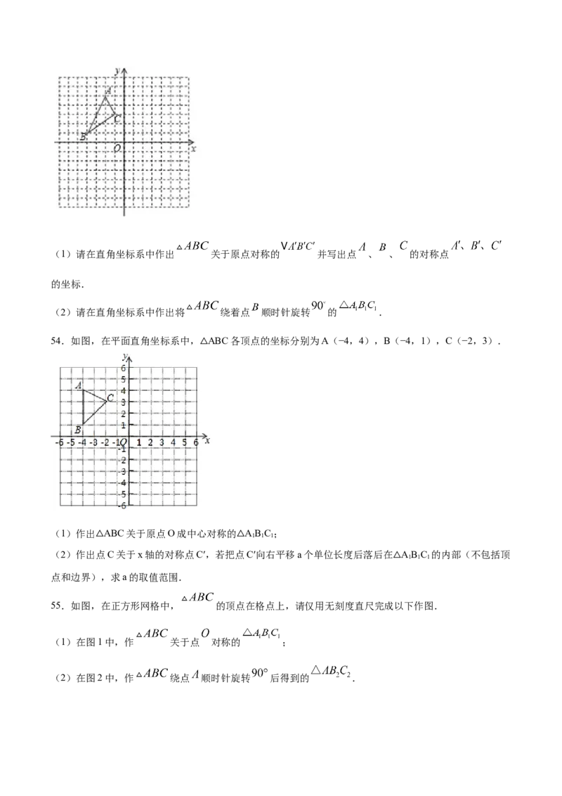 23.2中心对称(基础训练)(原卷版)_初中数学人教版_9上-初中数学人教版_06习题试卷_1同步练习_同步练习（第2套）