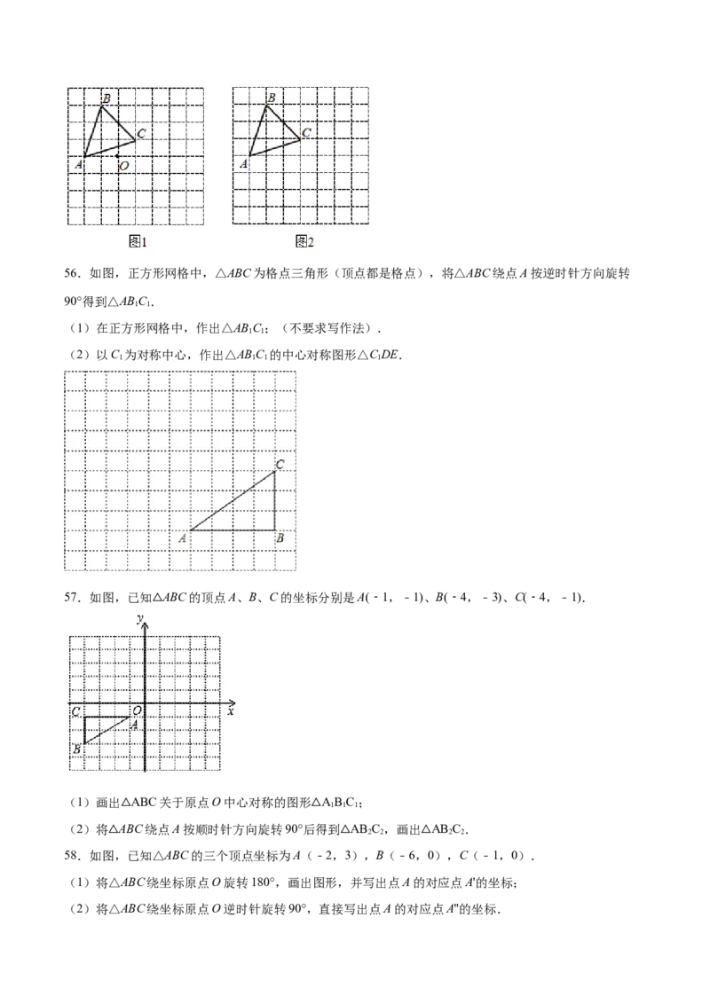 23.2中心对称(基础训练)(原卷版)_初中数学人教版_9上-初中数学人教版_06习题试卷_1同步练习_同步练习（第2套）