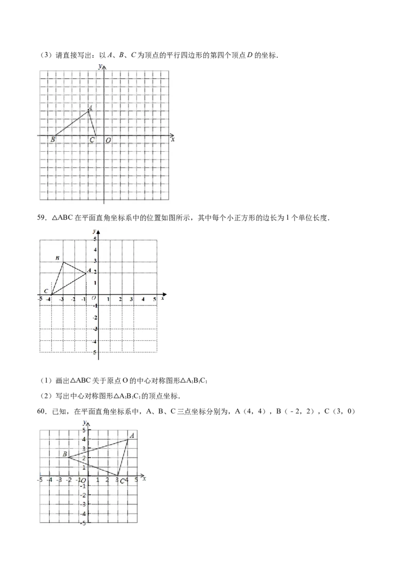 23.2中心对称(基础训练)(原卷版)_初中数学人教版_9上-初中数学人教版_06习题试卷_1同步练习_同步练习（第2套）