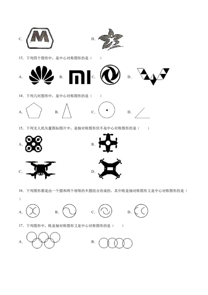 23.2中心对称(基础训练)(原卷版)_初中数学人教版_9上-初中数学人教版_06习题试卷_1同步练习_同步练习（第2套）