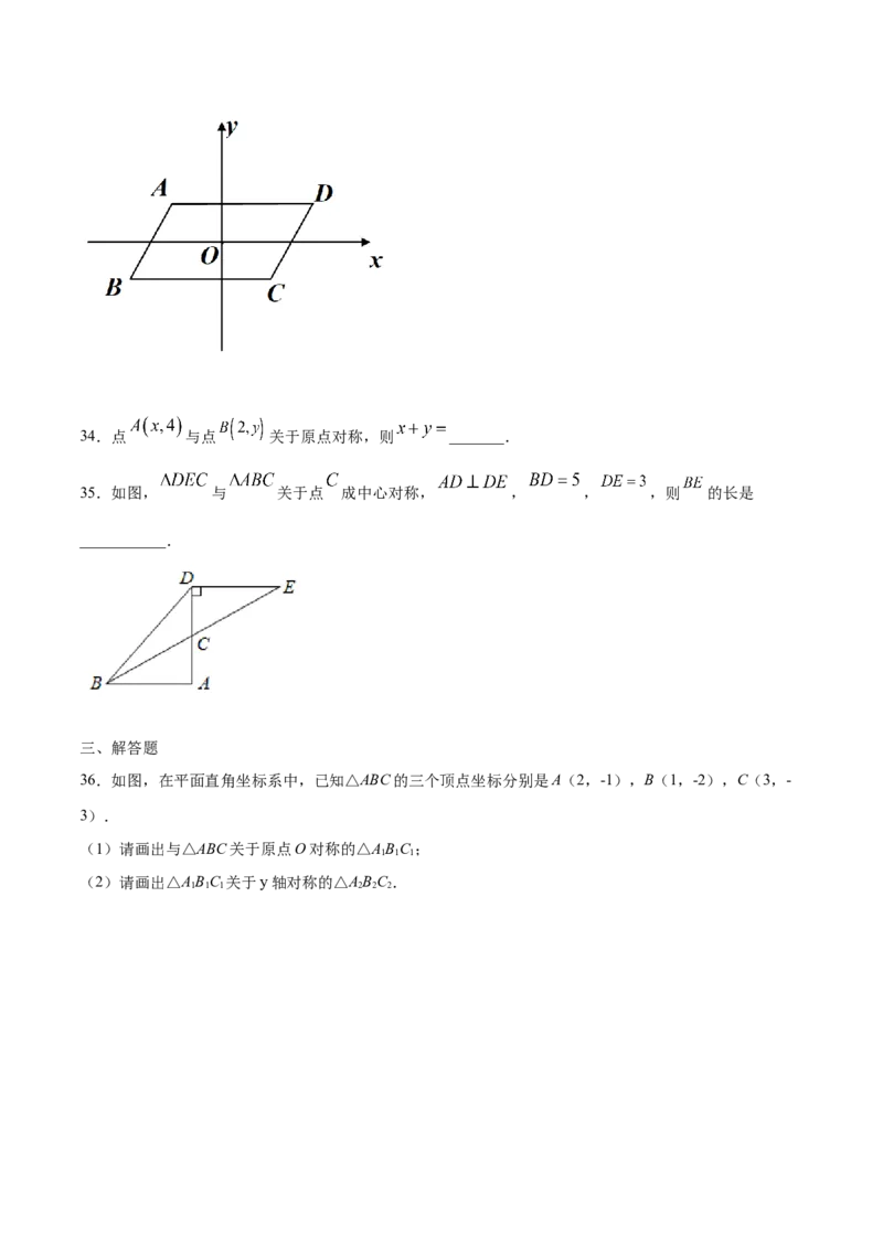 23.2中心对称(基础训练)(原卷版)_初中数学人教版_9上-初中数学人教版_06习题试卷_1同步练习_同步练习（第2套）