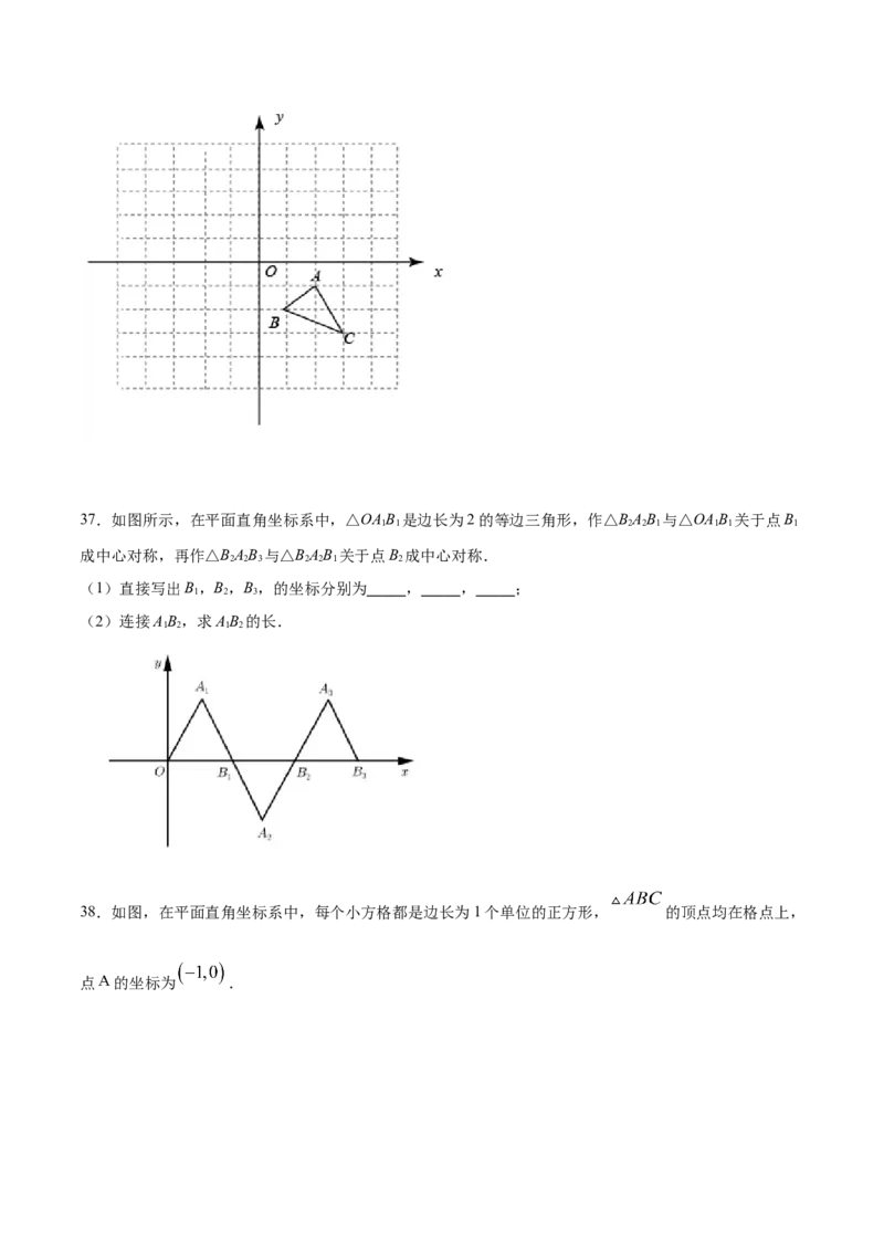 23.2中心对称(基础训练)(原卷版)_初中数学人教版_9上-初中数学人教版_06习题试卷_1同步练习_同步练习（第2套）