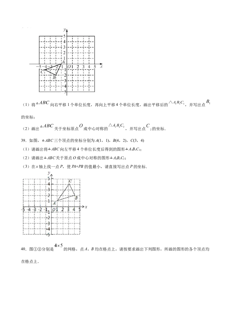 23.2中心对称(基础训练)(原卷版)_初中数学人教版_9上-初中数学人教版_06习题试卷_1同步练习_同步练习（第2套）