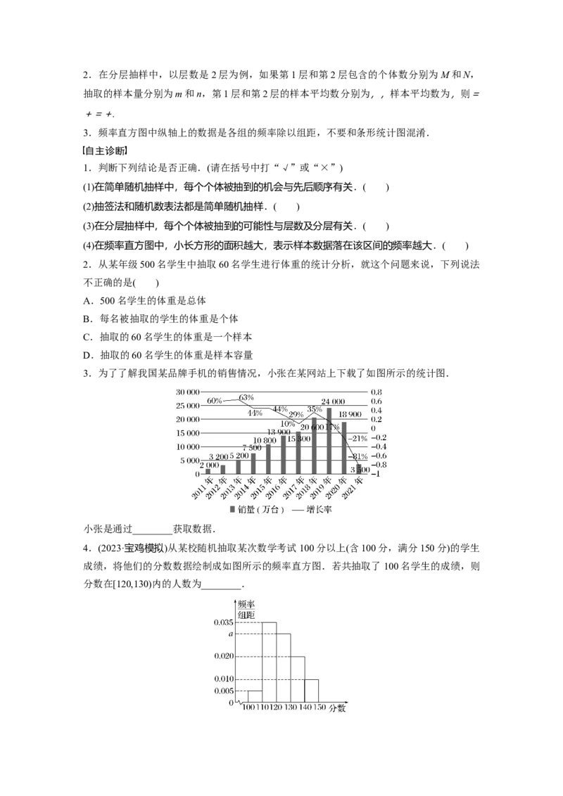 第九章　&sect;9.1　抽样、统计图表_2.2025数学总复习_2025年新高考资料_一轮复习_2025高考大一轮复习讲义+课件（完结）_2025高考大一轮复习数学（苏教版）_学生用书Word版文档_复习讲义