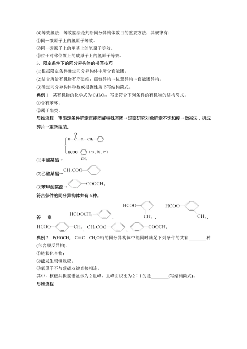 2022年高考化学一轮复习第11章第48讲　微专题27　有序思维突破同分异构体的书写及数目判断_05高考化学_新高考复习资料_2022年新高考资料_2022年一轮复习各版本