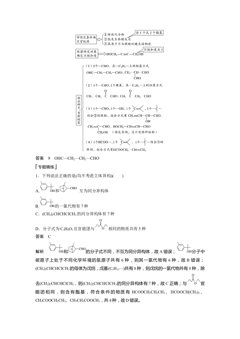 2022年高考化学一轮复习第11章第48讲　微专题27　有序思维突破同分异构体的书写及数目判断_05高考化学_新高考复习资料_2022年新高考资料_2022年一轮复习各版本