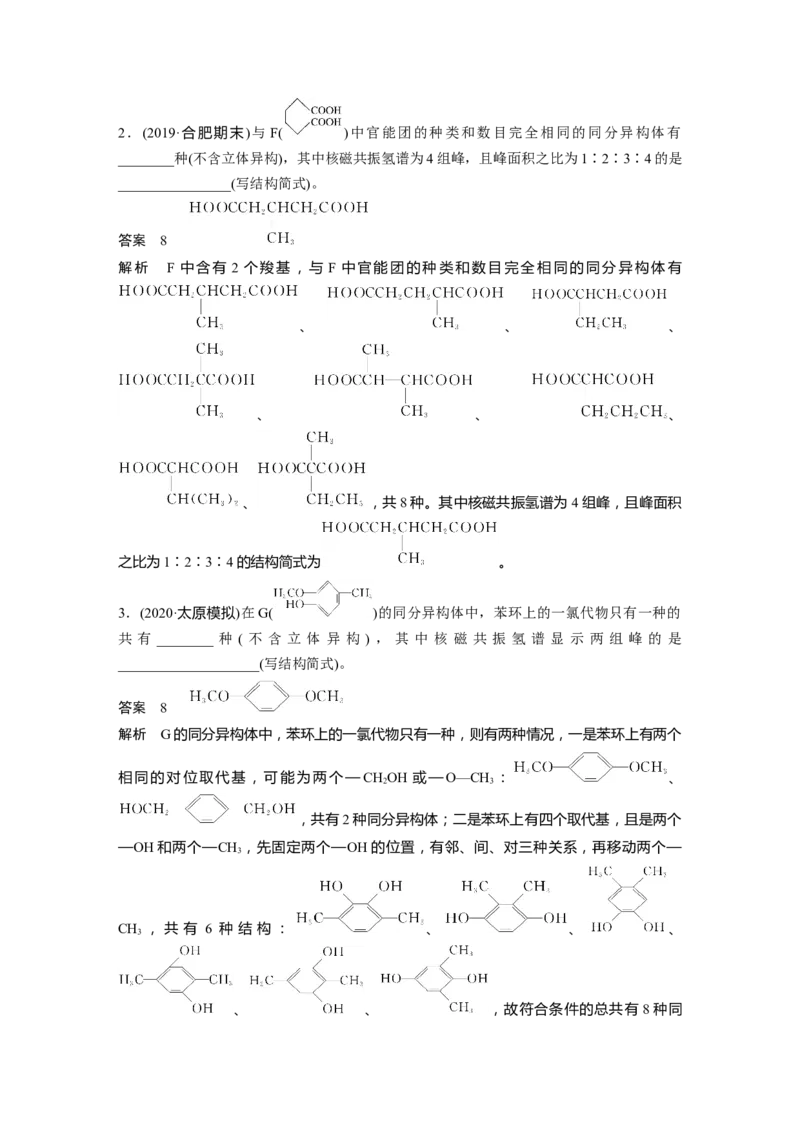2022年高考化学一轮复习第11章第48讲　微专题27　有序思维突破同分异构体的书写及数目判断_05高考化学_新高考复习资料_2022年新高考资料_2022年一轮复习各版本
