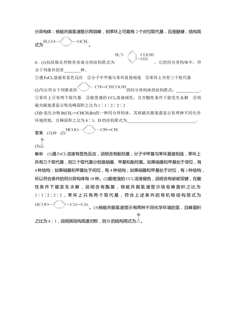 2022年高考化学一轮复习第11章第48讲　微专题27　有序思维突破同分异构体的书写及数目判断_05高考化学_新高考复习资料_2022年新高考资料_2022年一轮复习各版本