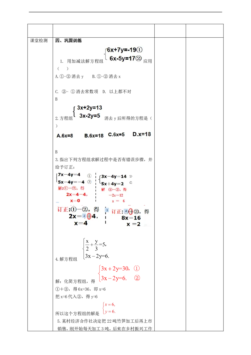 8.2.2加减消元法解二元一次方程组教案_初中数学人教版_7下-初中数学人教版_7下-初中数学人教版（旧版）赠送_01课件+教案（配套）_课件+教案+学案（第2套）