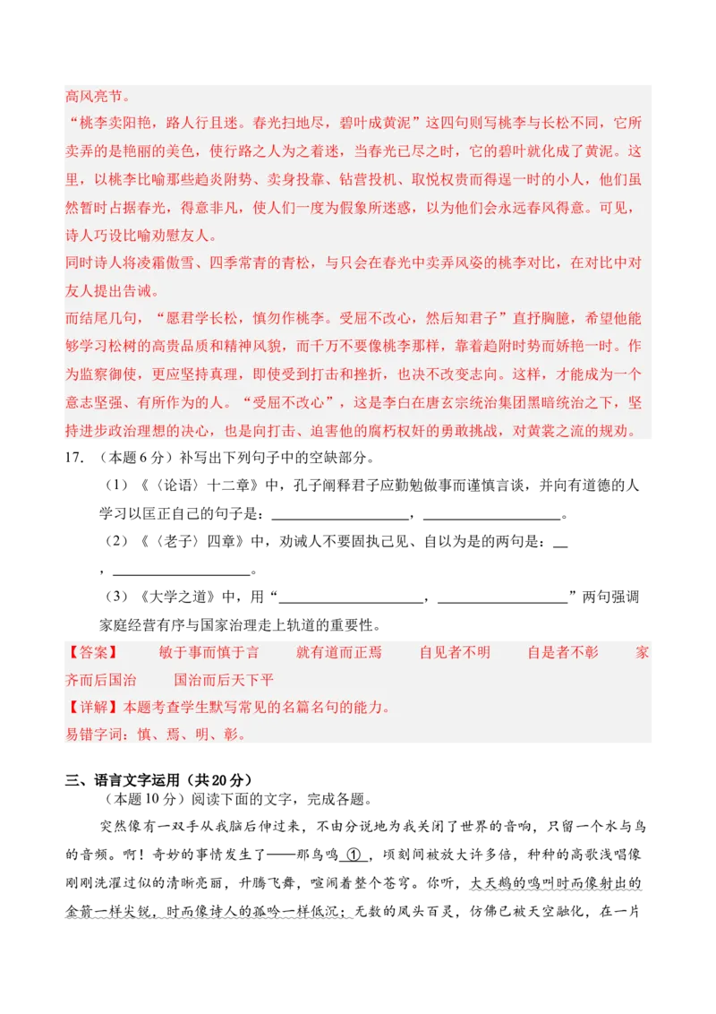 第3单元（单元卷&middot;测试卷）（教师版）_高语_高中语文_选择性必修上册_知识清单