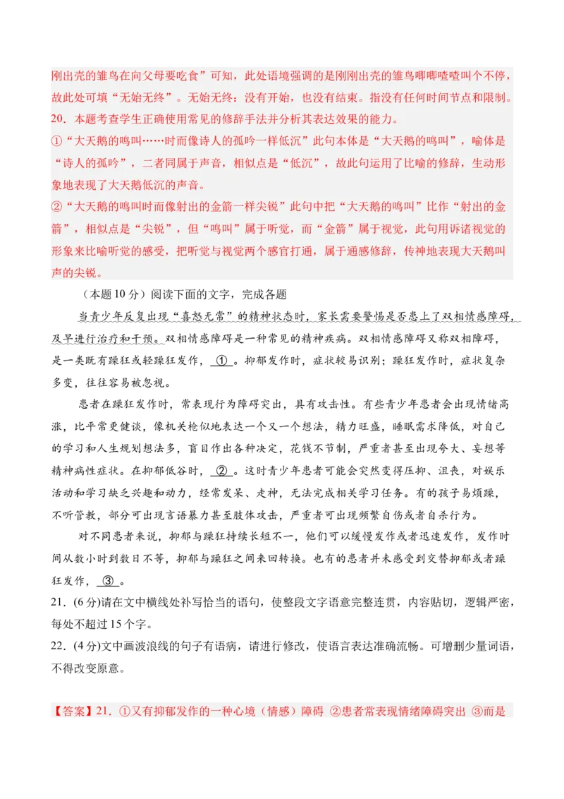 第3单元（单元卷&middot;测试卷）（教师版）_高语_高中语文_选择性必修上册_知识清单