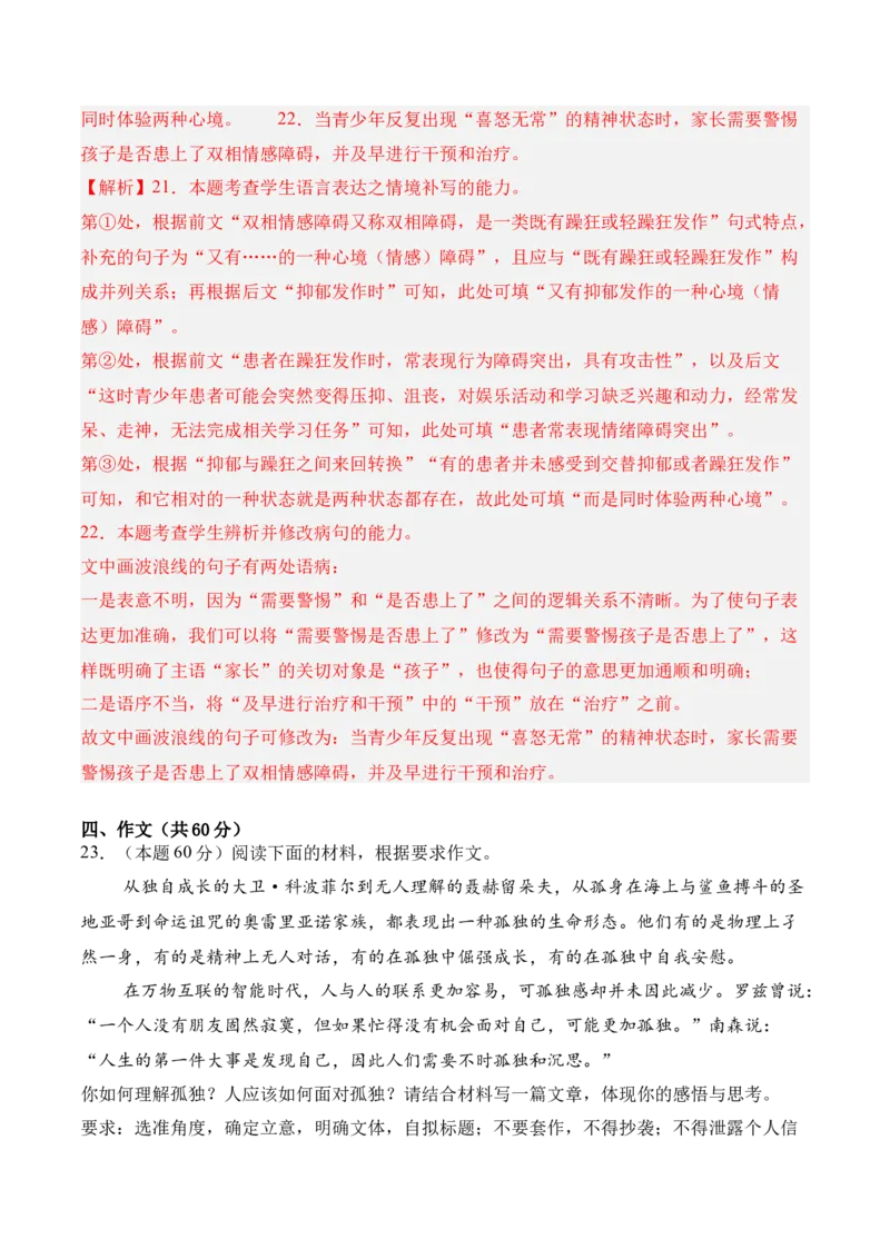 第3单元（单元卷&middot;测试卷）（教师版）_高语_高中语文_选择性必修上册_知识清单