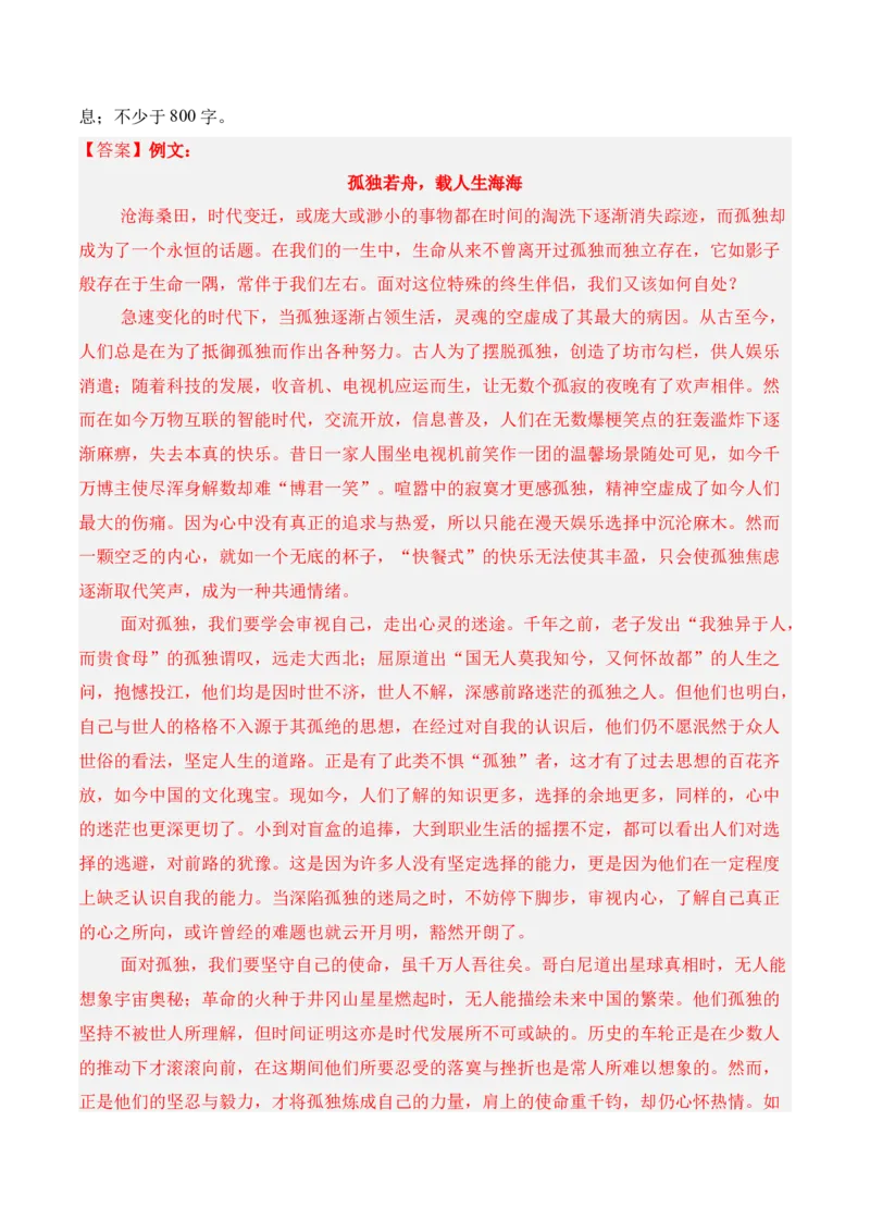 第3单元（单元卷&middot;测试卷）（教师版）_高语_高中语文_选择性必修上册_知识清单