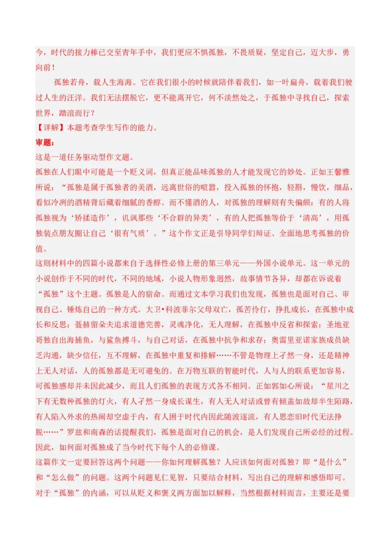 第3单元（单元卷&middot;测试卷）（教师版）_高语_高中语文_选择性必修上册_知识清单