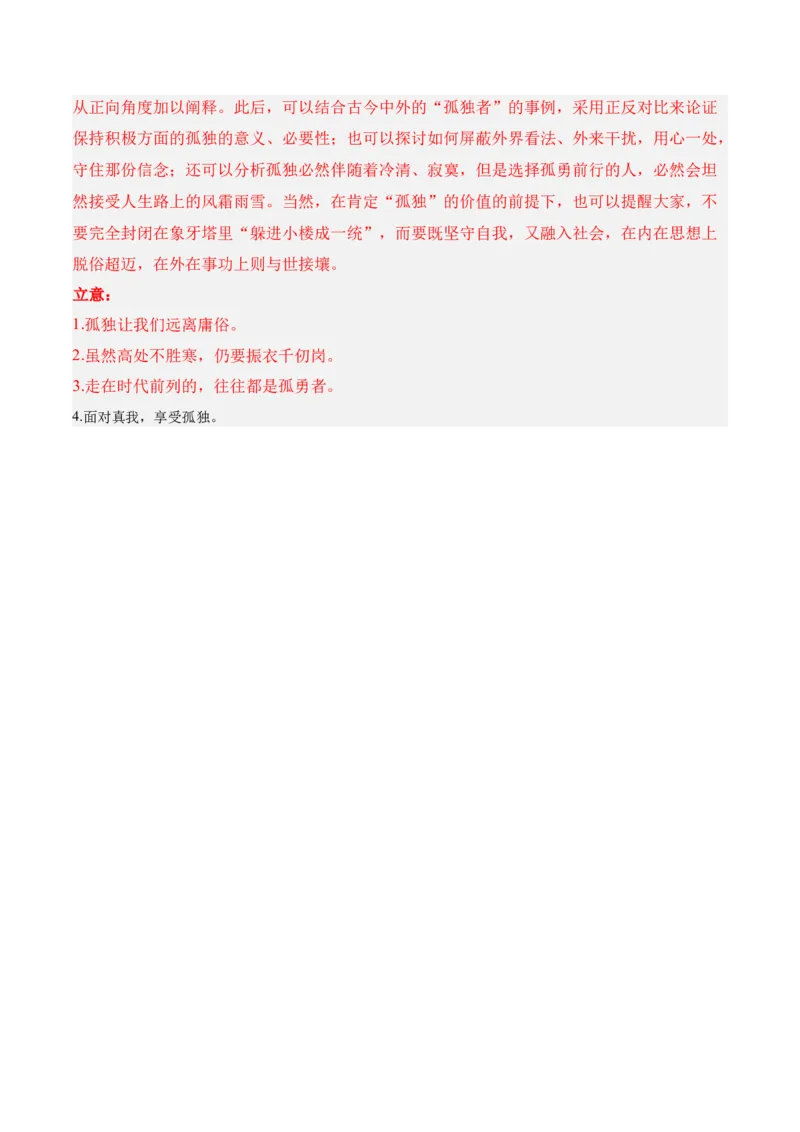 第3单元（单元卷&middot;测试卷）（教师版）_高语_高中语文_选择性必修上册_知识清单