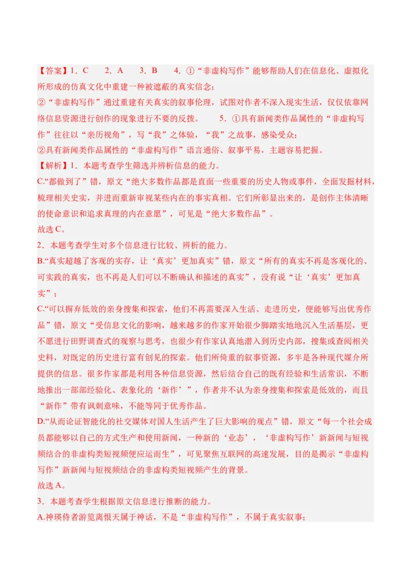 第3单元（单元卷&middot;测试卷）（教师版）_高语_高中语文_选择性必修上册_知识清单