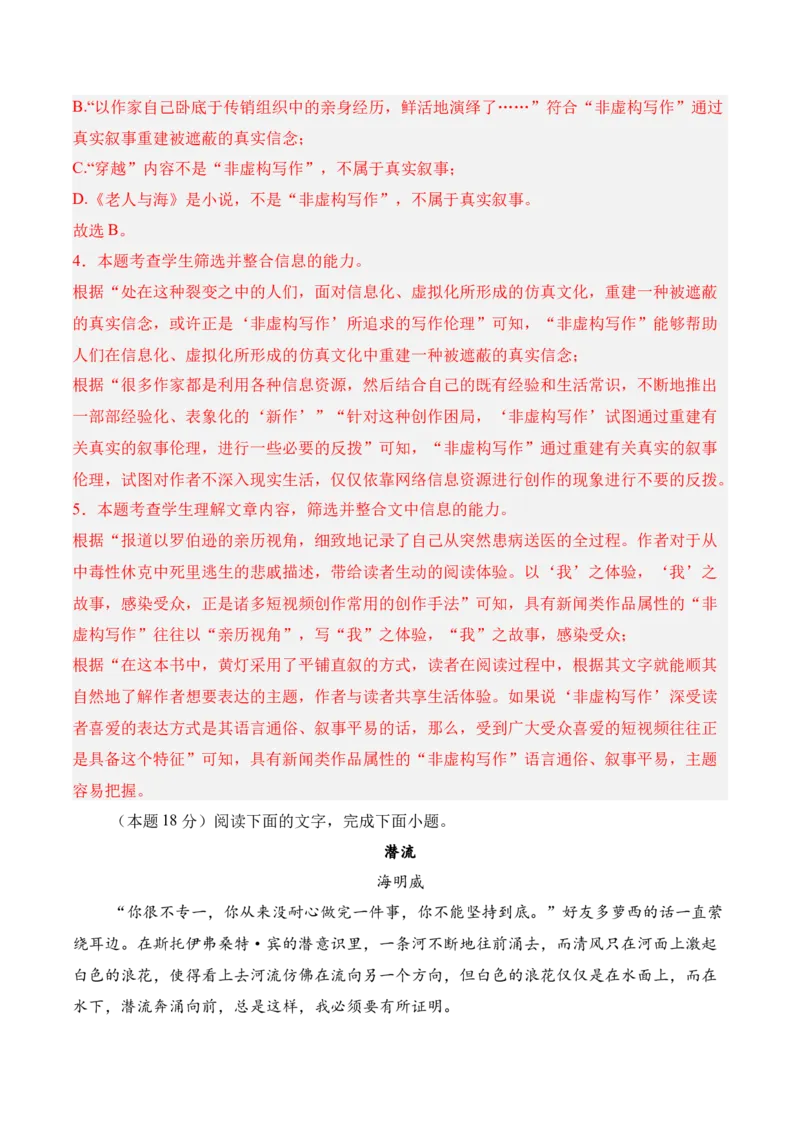 第3单元（单元卷&middot;测试卷）（教师版）_高语_高中语文_选择性必修上册_知识清单