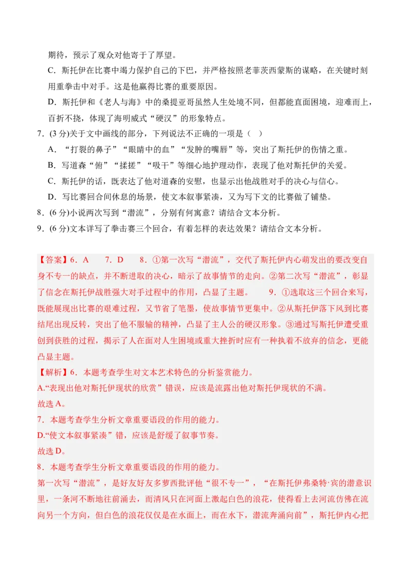 第3单元（单元卷&middot;测试卷）（教师版）_高语_高中语文_选择性必修上册_知识清单