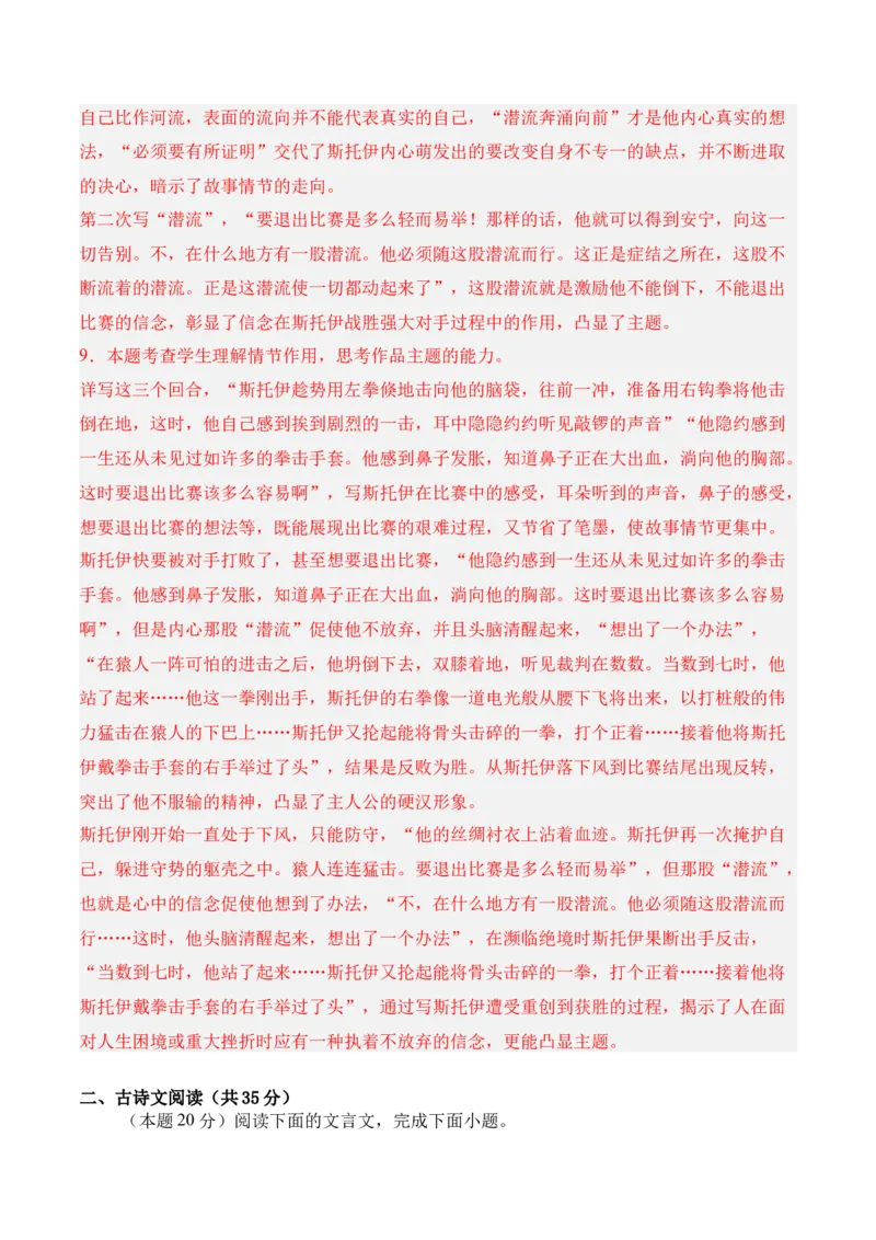 第3单元（单元卷&middot;测试卷）（教师版）_高语_高中语文_选择性必修上册_知识清单